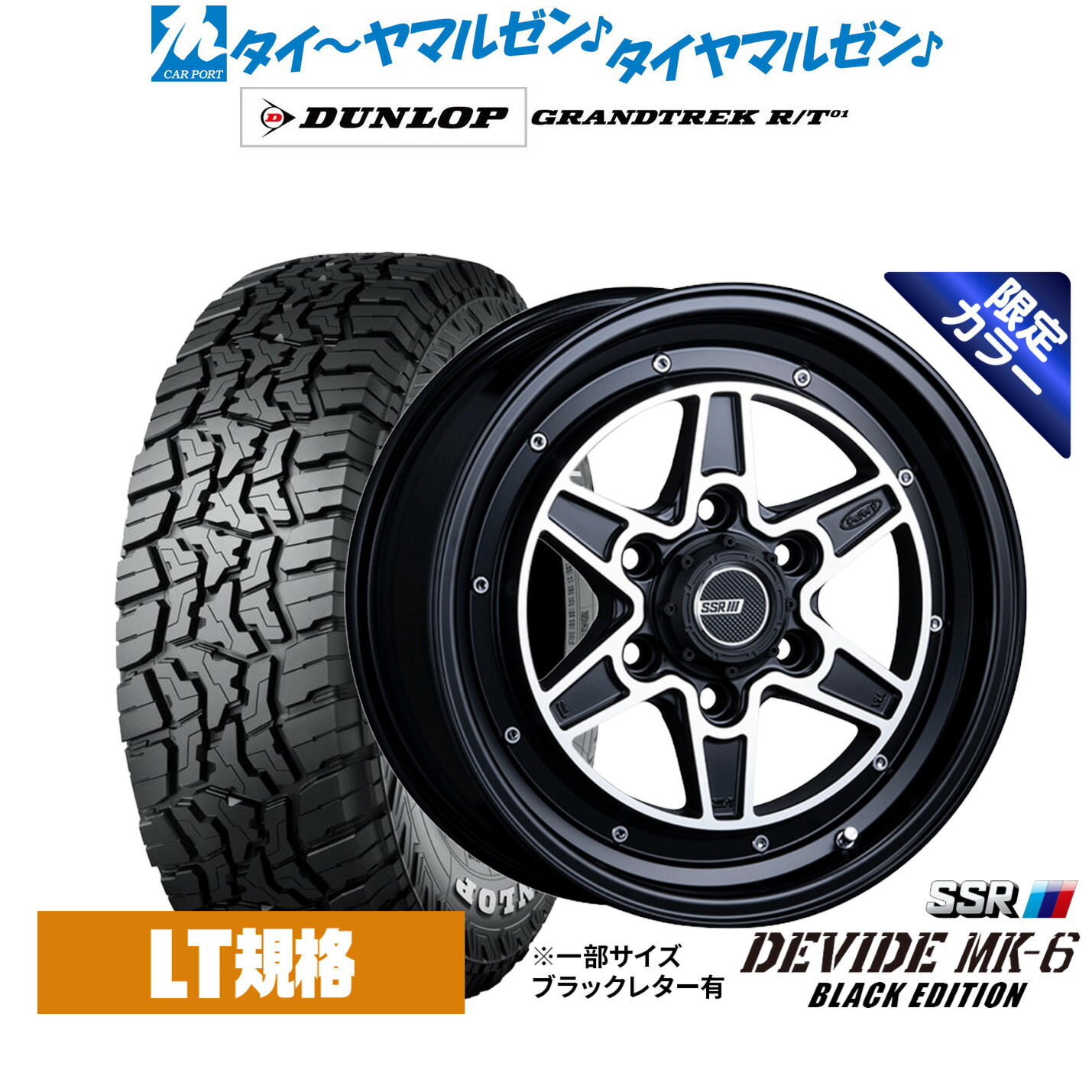 新品 サマータイヤ ホイール4本セット タナベ SSR ディバイド MK-6(限定カラー) 16インチ 6.5J ダンロップ GRANDTREK グラントレック R/T01 215/70R16