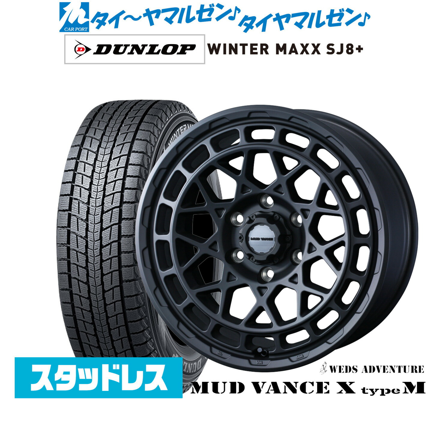 [ﾏﾗｿﾝ期間]P最大42倍&ｸｰﾎﾟﾝ配布 新品 スタッドレスタイヤ ホイール4本セット ウェッズ アドベンチャー マッドヴァンス X タイプM 16インチ 6.5J ダンロップ WINTER MAXX SJ8+ 215/65R16 98,780円
