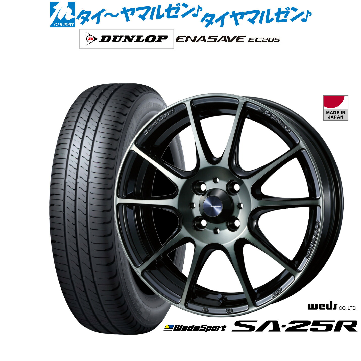 新品 サマータイヤ ホイール4本セットウェッズ ウェッズスポーツ SA-25R15インチ 6.0Jダンロップ ENASAVE エナセーブ EC205185/55R15｜カーポートマルゼン 店