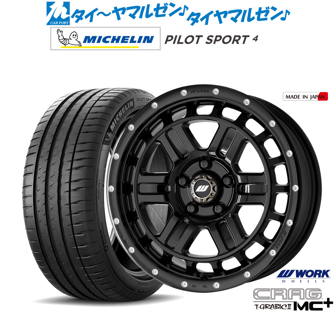 新品 サマータイヤ ホイール4本セットワーク クラッグ T-GRABICII MC+(ティーグラビックII MC+)16インチ 7.0Jミシュラン パイロット スポーツ 4205/55R16｜カーポートマルゼン 店