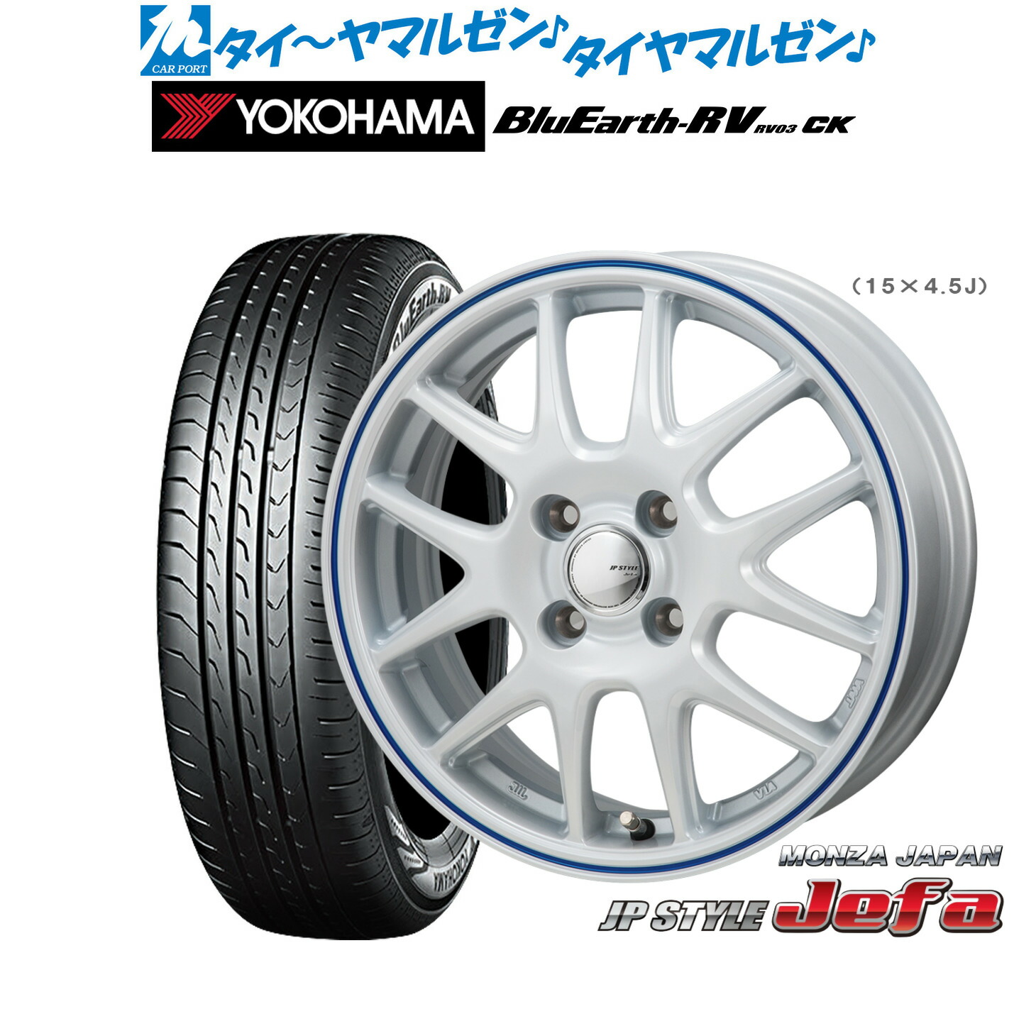 新品 サマータイヤ ホイール4本セットモンツァ JP STYLE JEFA(ジェファ)14インチ 4.5Jヨコハマ BluEarth ブルーアース RV03CK(RV-03CK)165/70R14｜カーポートマルゼン 店