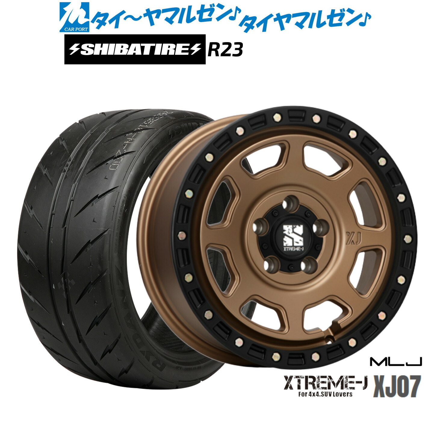 [マラソン期間]割引クーポン配布新品 サマータイヤ ホイール4本セットMLJ エクストリーム XJ0716インチ 7.0JSHIBATIRE シバタイヤ 200R (R23)195/50R16｜カーポートマルゼン 店