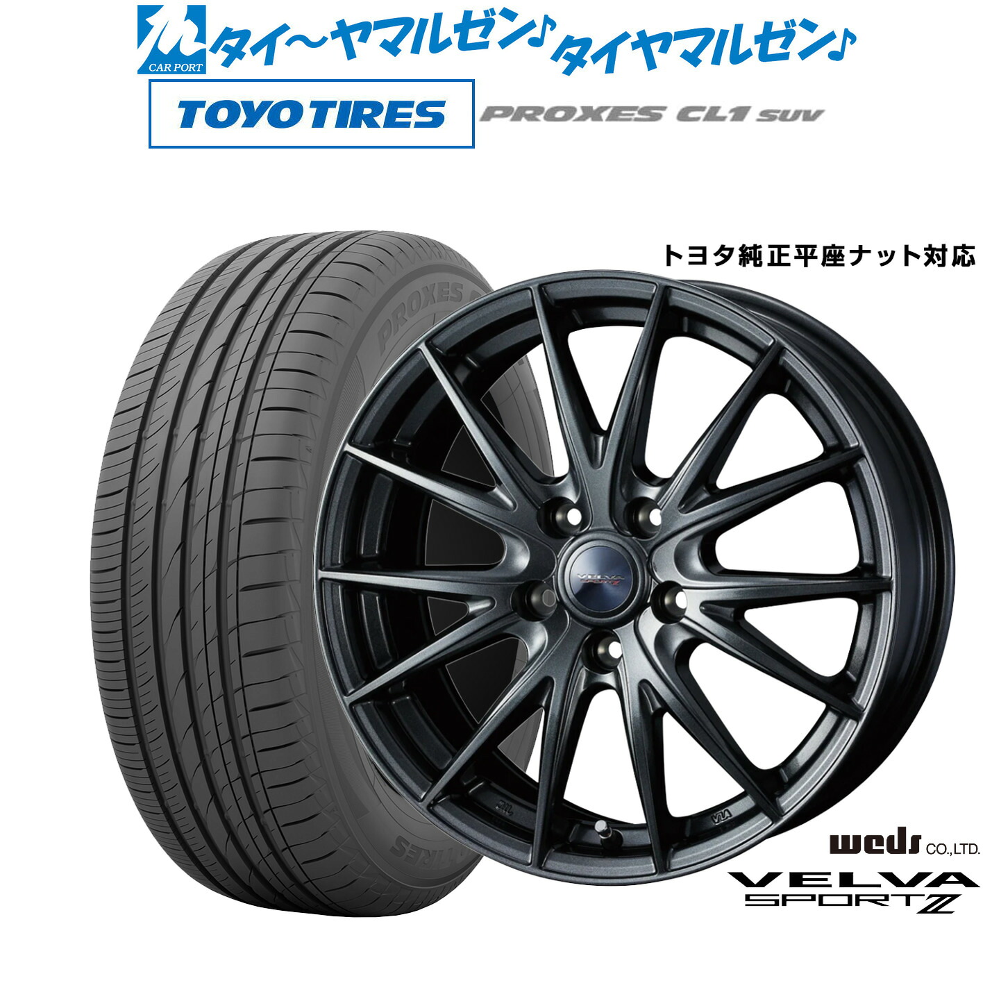 新品 サマータイヤ ホイール4本セット ウェッズ ヴェルヴァ SPORT2 (スポルト2) 19インチ 7.0J トーヨータイヤ プロクセス PROXES CL1 SUV 225/55R19