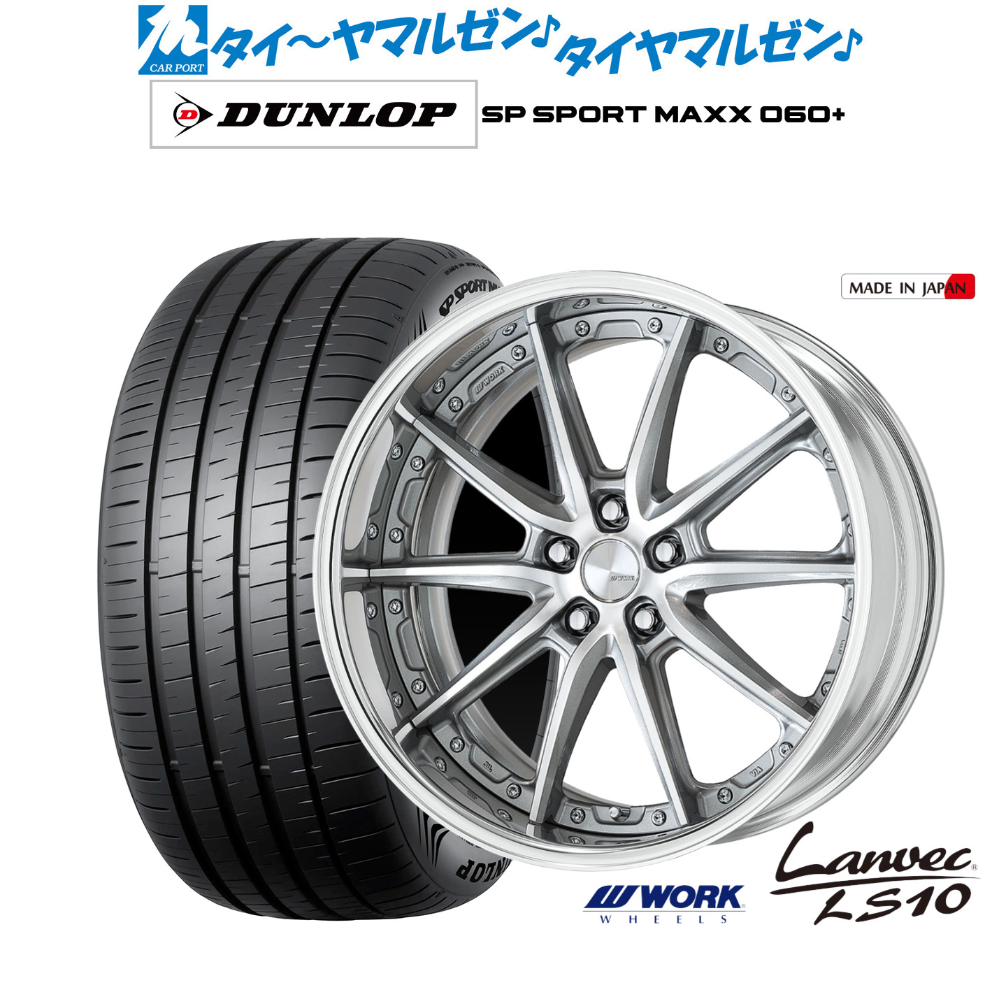 [ﾏﾗｿﾝ期間]P最大42倍&ｸｰﾎﾟﾝ配布 新品 サマータイヤ ホイール4本セット ワーク ランベック LS10 19インチ 8.0J ダンロップ SP SPORT MAXX 060+ 245/45R19