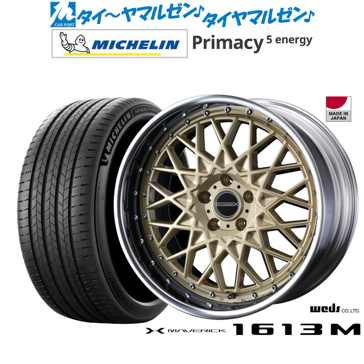 新品 サマータイヤ ホイール4本セットウェッズ マーベリック 1613M20インチ 8.5Jミシュラン プライマシー プライマシー5 energy245/45R20｜カーポートマルゼン 店
