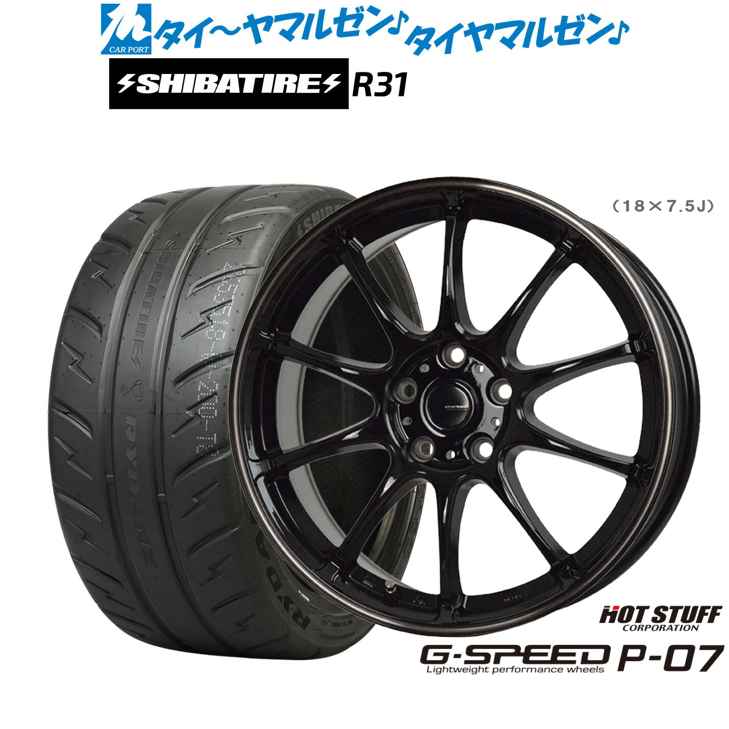 新品 サマータイヤ ホイール4本セット ホットスタッフ G.speed P-07 17インチ 7.0J SHIBATIRE シバタイヤ 200R (R31) 205/40R17