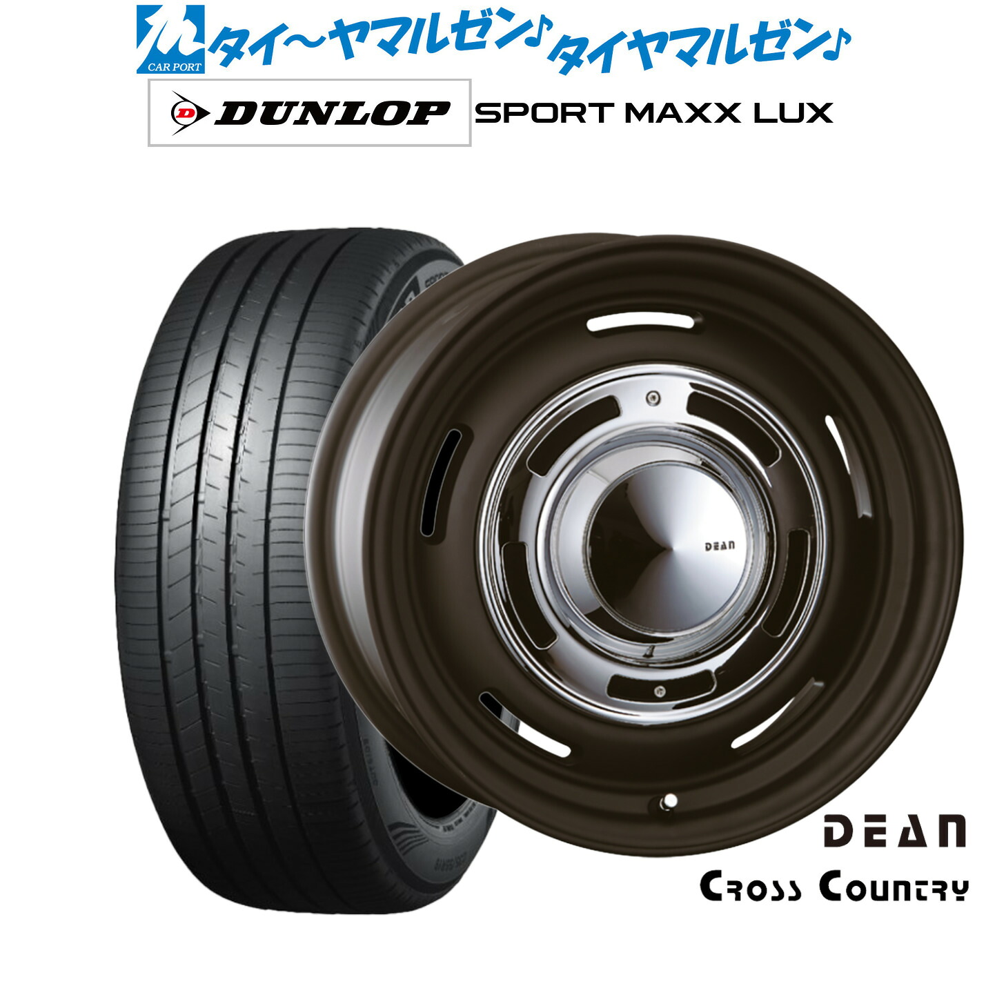 新品 サマータイヤ ホイール4本セットクリムソン ディーン クロスカントリー17インチ 7.0Jダンロップ SPORT MAXX LUX195/60R17|カーポートマルゼン 店