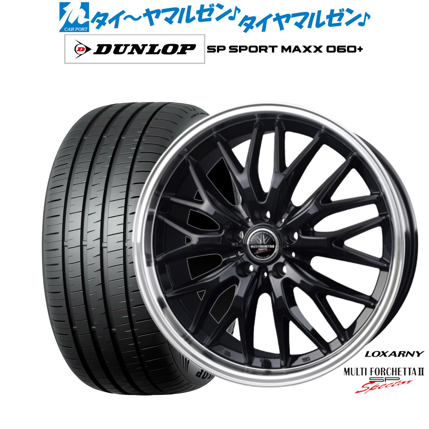 新品 サマータイヤ ホイール4本セットBADX ロクサーニ マルチフォルケッタ2 SP-SPECTOR19インチ 7.5Jダンロップ SP SPORT MAXX 060+245/40R19|カーポートマルゼン 店