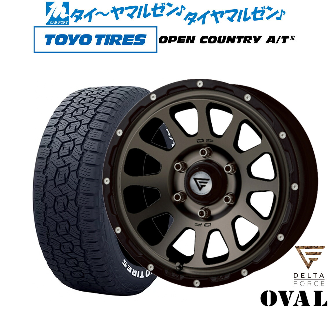 [マラソン期間]割引クーポン配布新品 サマータイヤ ホイール4本セットFORCE デルタフォース OVAL(オーバル)17インチ 8.0Jトーヨータイヤ OPEN COUNTRY オープンカントリー AT3(ホワイトレター) 265/70R17｜カーポートマルゼン 店