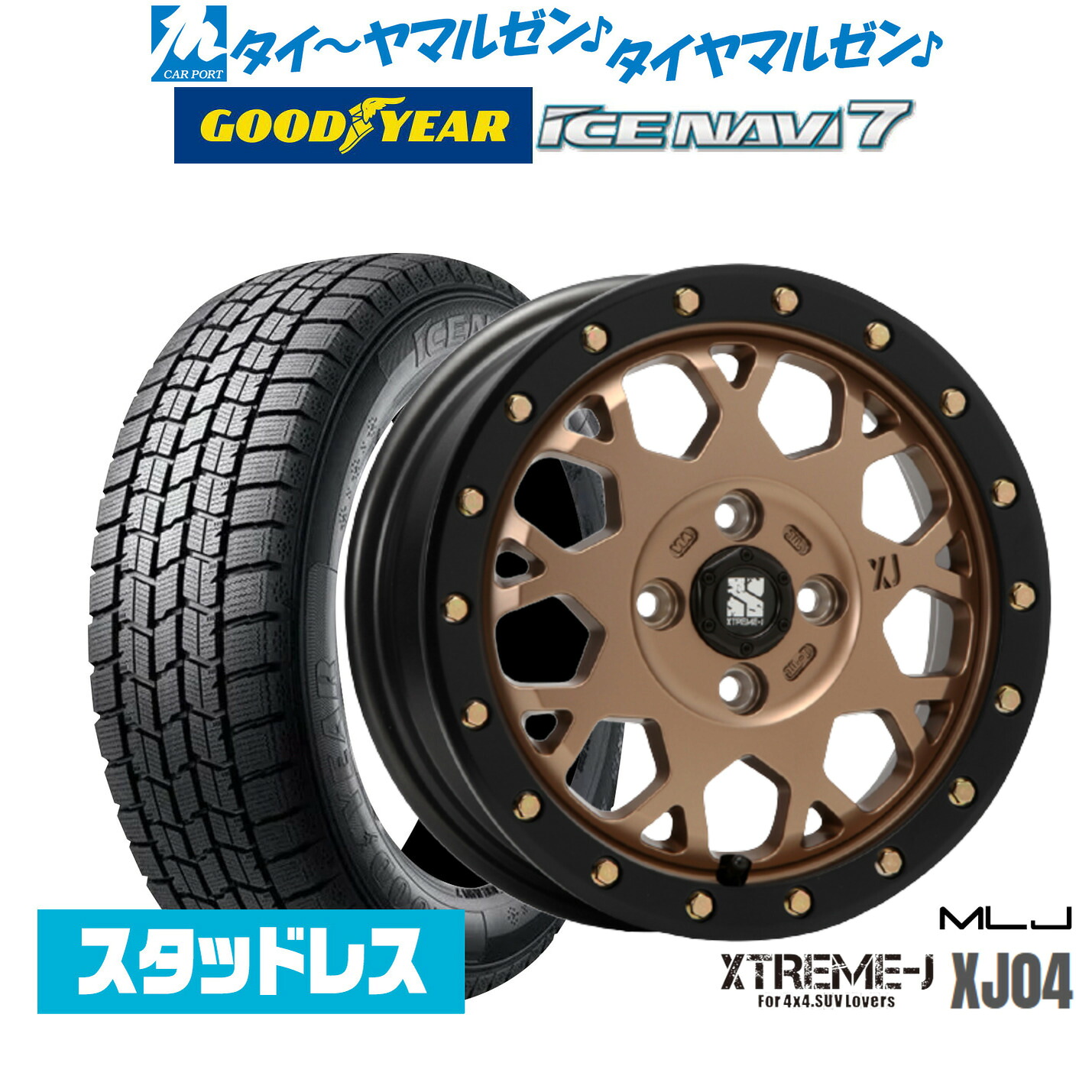[ﾏﾗｿﾝ期間]P最大42倍&ｸｰﾎﾟﾝ配布 【2025年製】新品 スタッドレスタイヤ ホイール4本セット MLJ エクストリーム XJ04 14インチ 4.5J グッドイヤー ICE NAVI アイスナビ 7 日本製 165/55R14