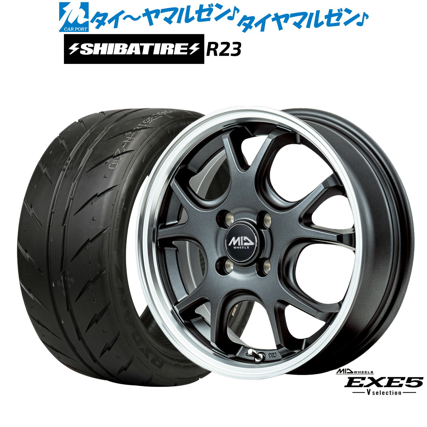 [マラソン期間]割引クーポン配布新品 サマータイヤ ホイール4本セットMID ホイールズ EXE5 V selection15インチ 4.5JSHIBATIRE シバタイヤ 200R (R23)165/50R15｜カーポートマルゼン 店