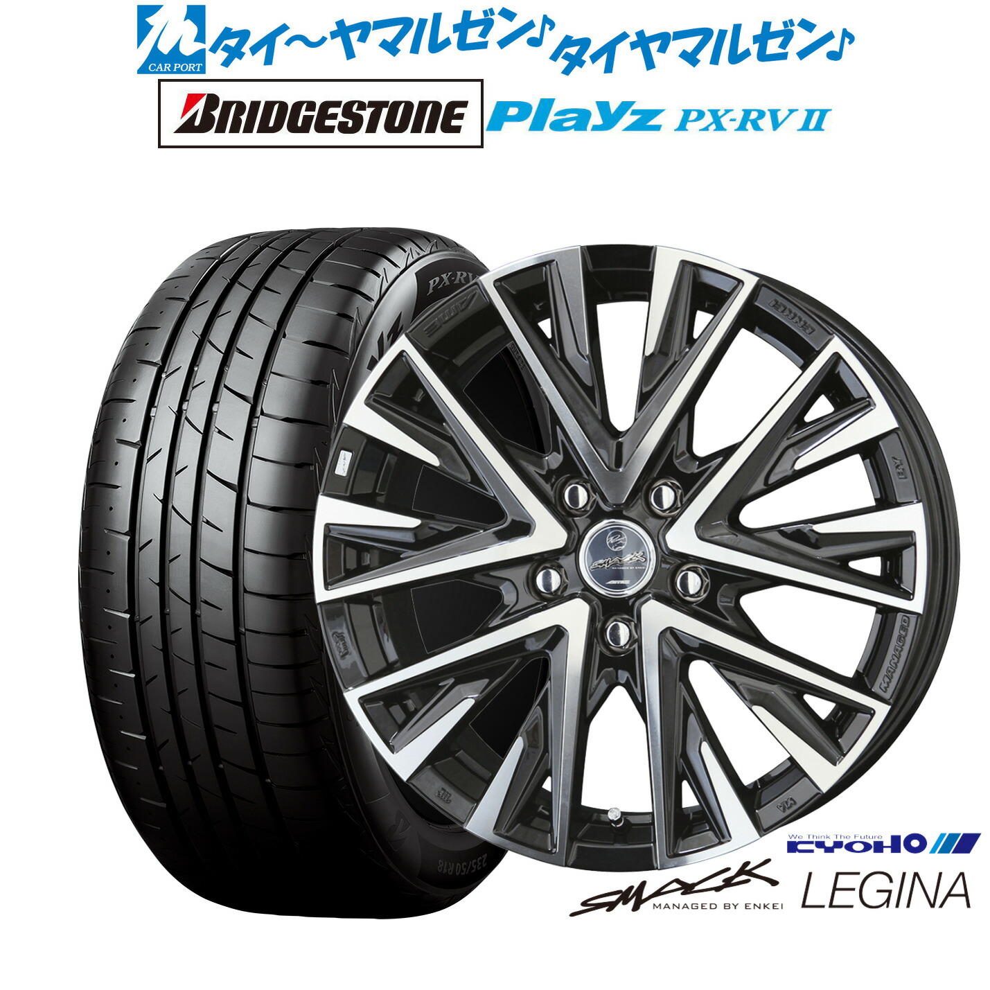 新品 サマータイヤ ホイール4本セットKYOHO スマック レジーナ17インチ 7.0Jブリヂストン PLAYZ プレイズ PX-RVII205/50R17｜カーポートマルゼン 店