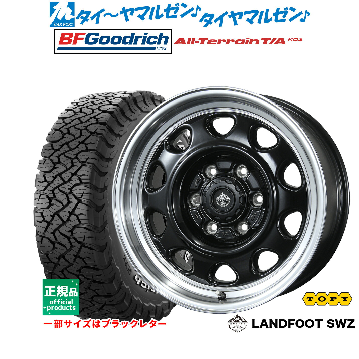 新品 サマータイヤ ホイール4本セット トピー ランドフット SWZ 17インチ 8.0J BFグッドリッチ オールテレーン T/A KO3 265/70R17