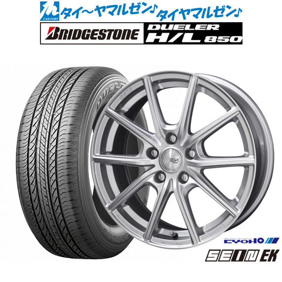 新品 サマータイヤ ホイール4本セット KYOHO ザイン EK 17インチ 7.0J ブリヂストン DUELER デューラー H/L 850 215/60R17