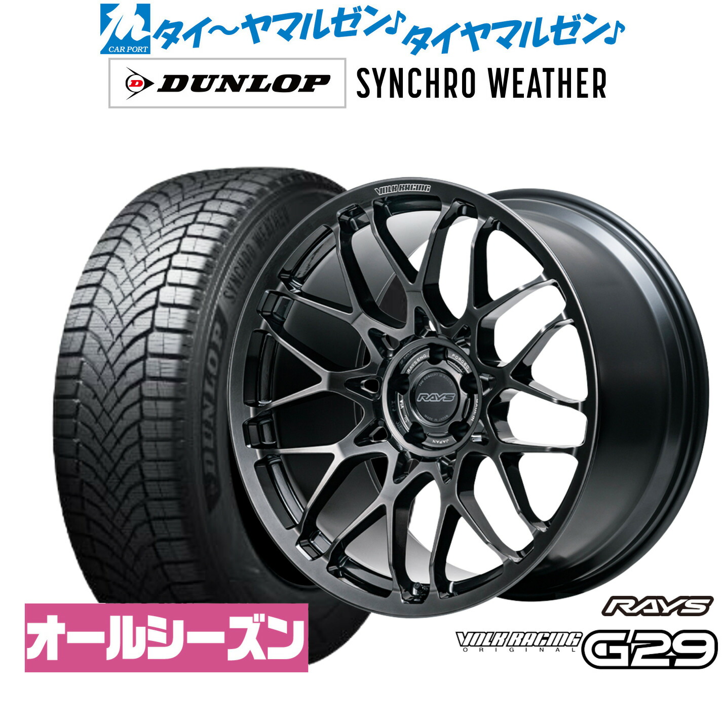 [マラソン期間]割引クーポン配布 新品 オールシーズンタイヤ ホイール4本セット レイズ ボルクレーシング G29 21インチ 8.5J ダンロップ SYNCHRO WEATHER シンクロウェザー 245/40R21
