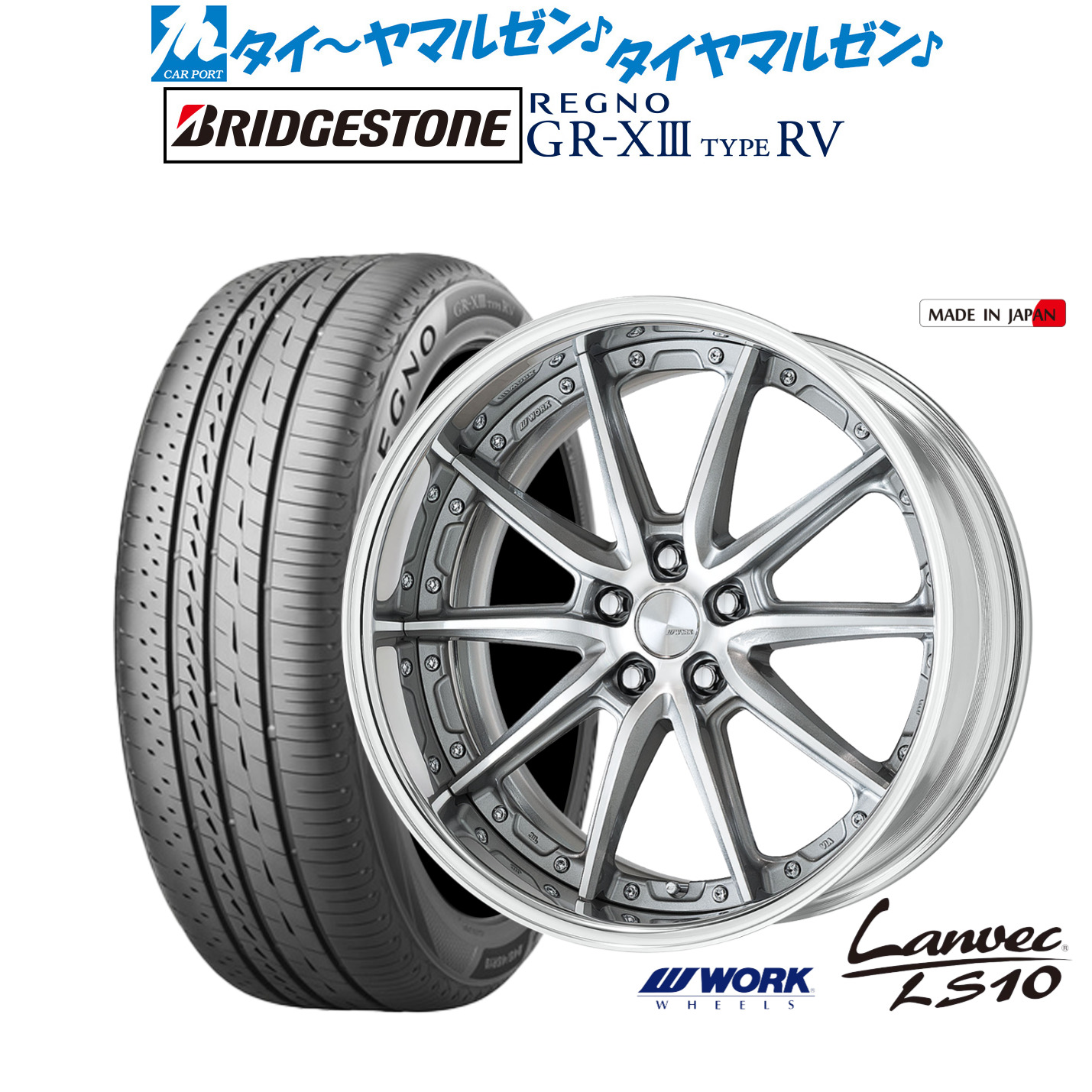 [マラソン期間]割引クーポン配布新品 サマータイヤ ホイール4本セットワーク ランベック LS1019インチ 8.5Jブリヂストン REGNO レグノ GR-XIII(GR-X3) TYPE RV245/45R19｜カーポートマルゼン 店
