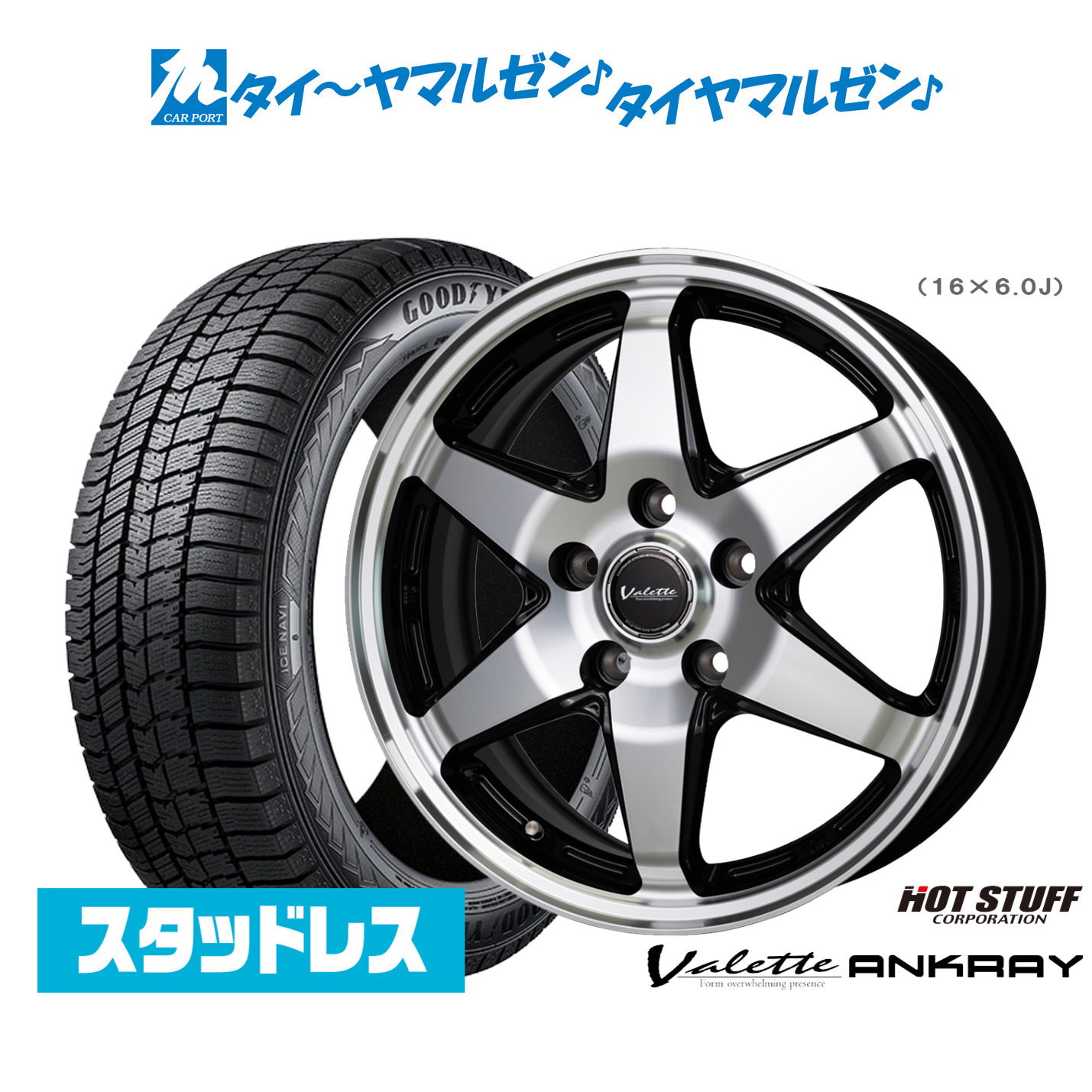 新品 スタッドレスタイヤ ホイール4本セット ホットスタッフ ヴァレット アンクレイ 15インチ 6.0J グッドイヤー ICE NAVI アイスナビ 8 日本製 (2025年製) 185/65R15