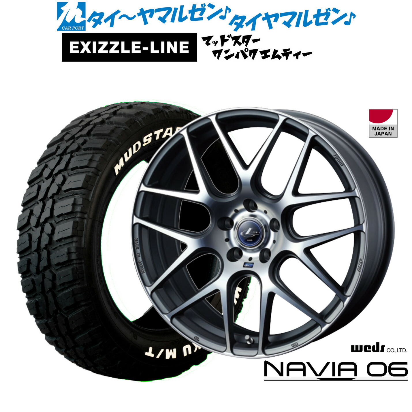 新品 サマータイヤ ホイール4本セット ウェッズ レオニス ナヴィア06 17インチ 7.0J エクシズルライン MUDSTAR マッドスター WANPAKU(ワンパク) M/T 195/60R17