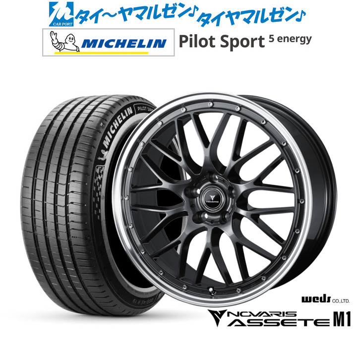新品 サマータイヤ ホイール4本セットウェッズ ノヴァリス アセット M120インチ 8.5Jミシュラン パイロット スポーツ 5 energy245/45R20｜カーポートマルゼン 店