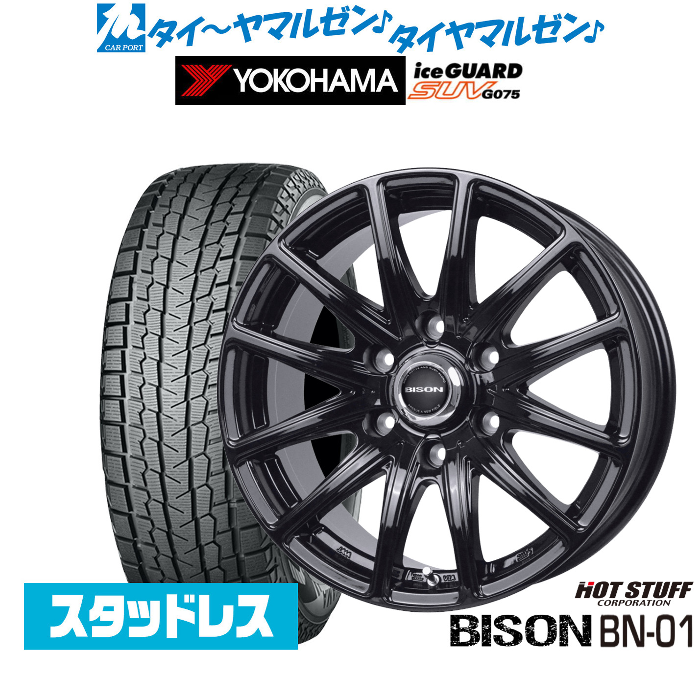 [ﾏﾗｿﾝ期間]P最大42倍&ｸｰﾎﾟﾝ配布 新品 スタッドレスタイヤ ホイール4本セット ホットスタッフ バイソン BN-01 17インチ 7.5J ヨコハマ ice GUARD アイスガード SUV (G075) 265/65R17