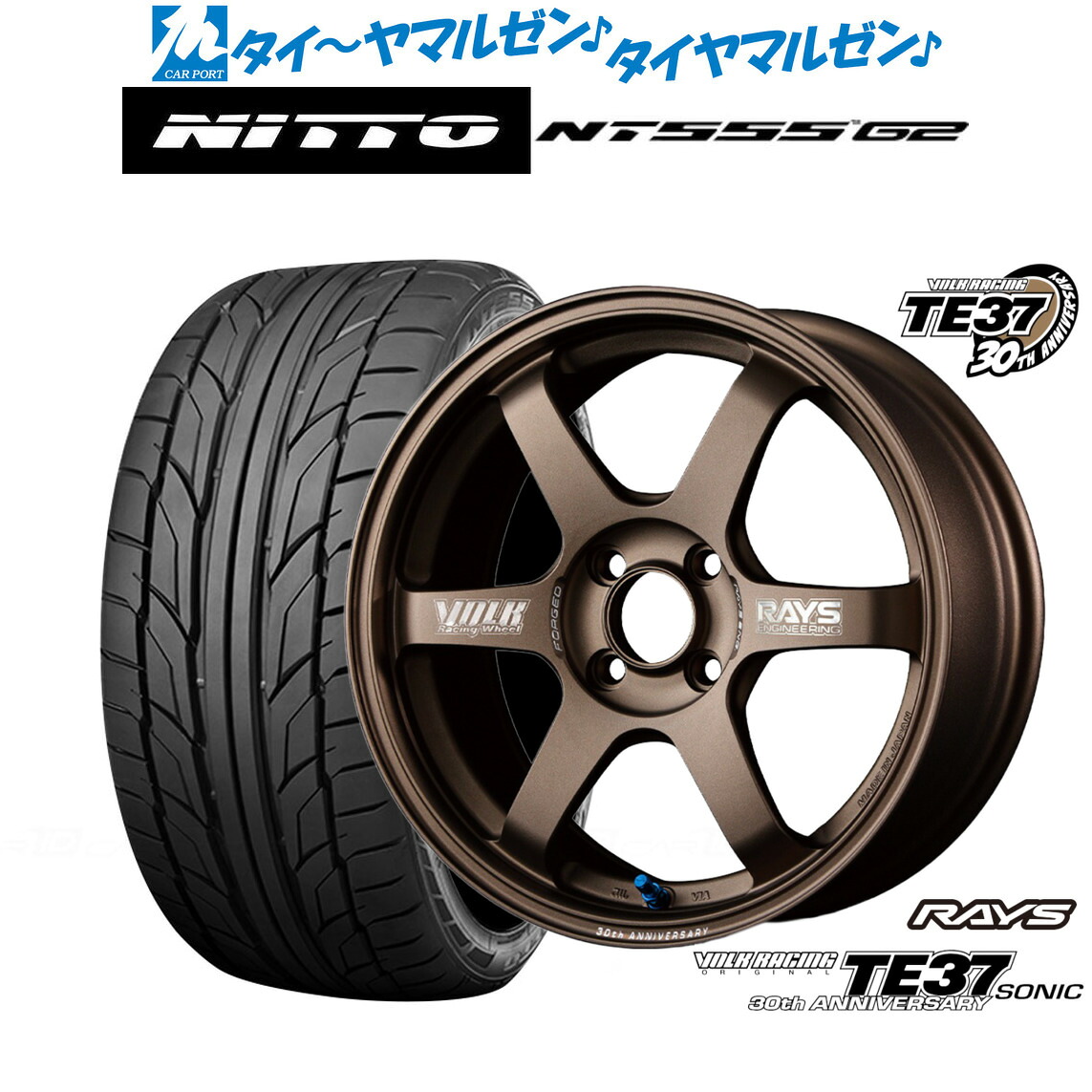 新品 サマータイヤ ホイール4本セットレイズ ボルクレーシング TE37 SONIC(ソニック) 30TH MACHINING Ver.16インチ 6.0JNITTO NT555 G2 205/45R16|カーポートマルゼン 店