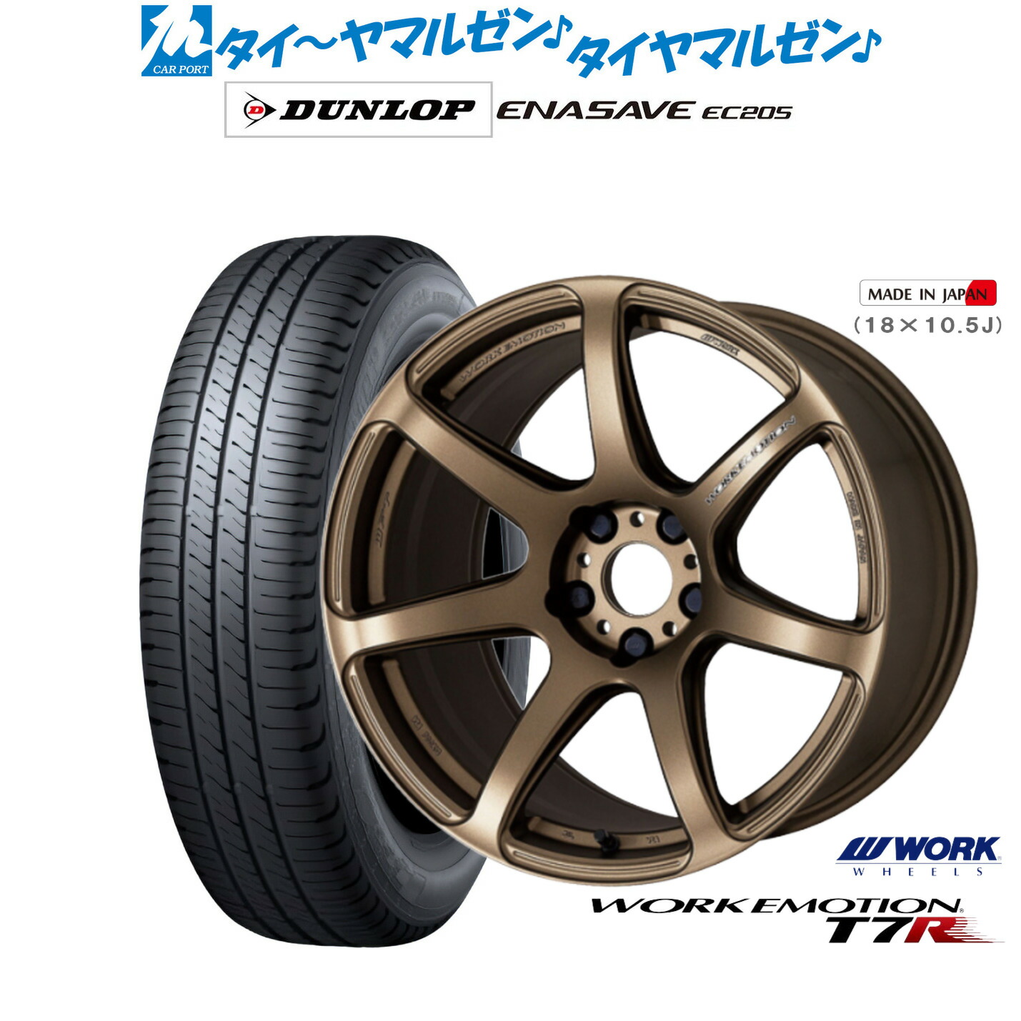 新品 サマータイヤ ホイール4本セット ワーク エモーション T7R 17インチ 7.0J ダンロップ ENASAVE エナセーブ EC205 215/45R17