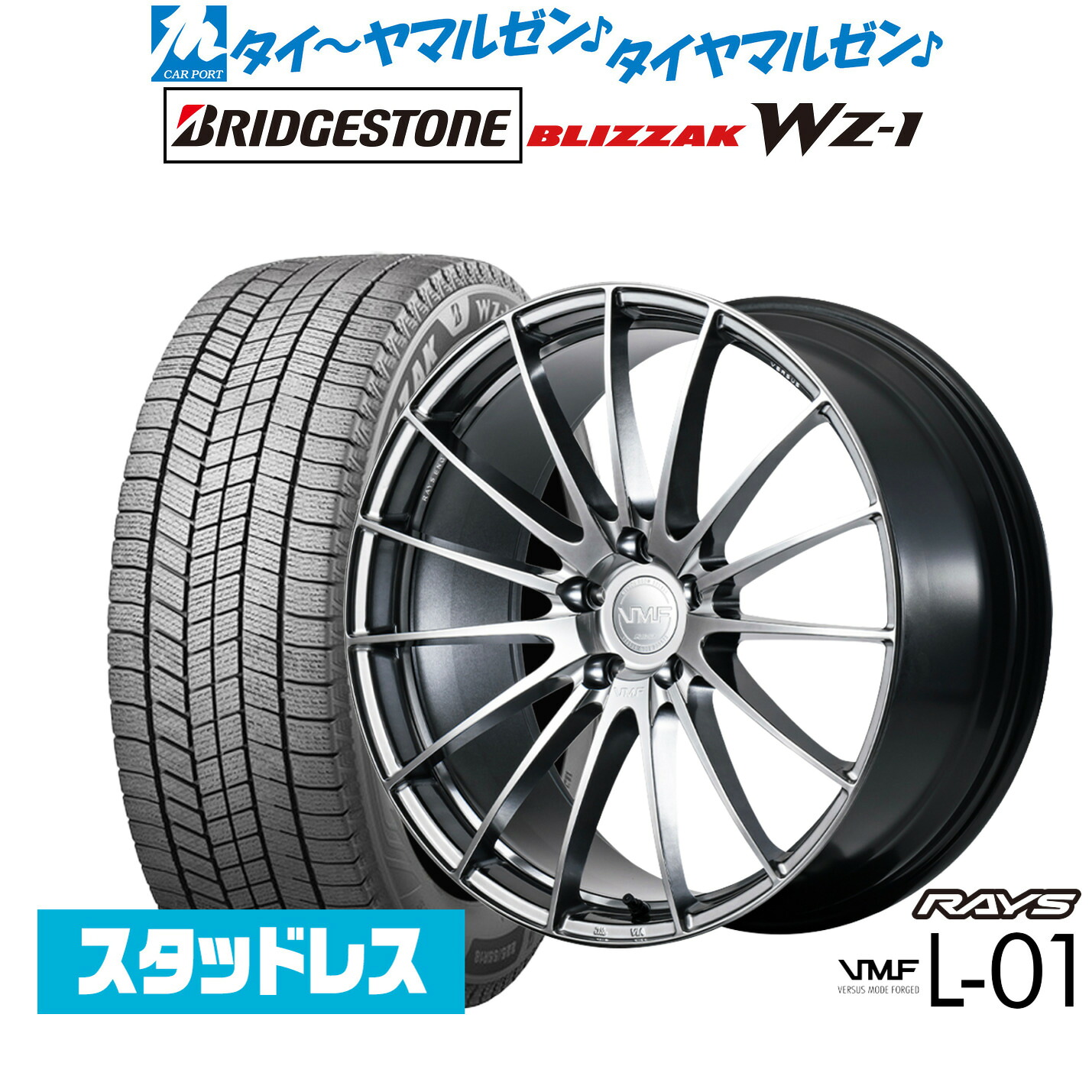 [マラソン期間]割引クーポン配布新品 スタッドレスタイヤ ホイール4本セットレイズ VMF L-0121インチ 8.5Jブリヂストン BLIZZAK ブリザック WZ-1235/45R21｜カーポートマルゼン 店