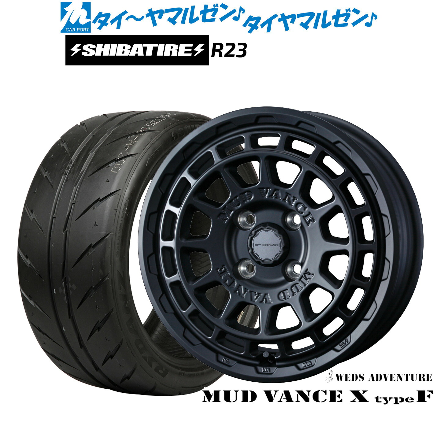 [マラソン期間]割引クーポン配布新品 サマータイヤ ホイール4本セットウェッズ アドベンチャー マッドヴァンス X タイプF15インチ 4.5JSHIBATIRE シバタイヤ 300 (R23)165/55R15｜カーポートマルゼン 店