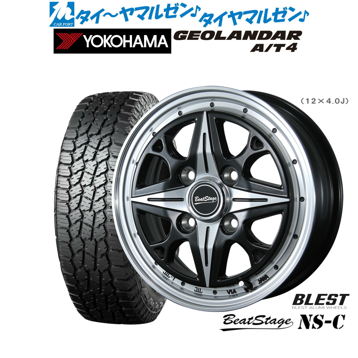 新品 オフロードタイヤ ホイール4本セット ニューレイトン ビートステージ NS-C 14インチ 4.5J ヨコハマ GEOLANDAR ジオランダー AT4 (G018) 155/65R14