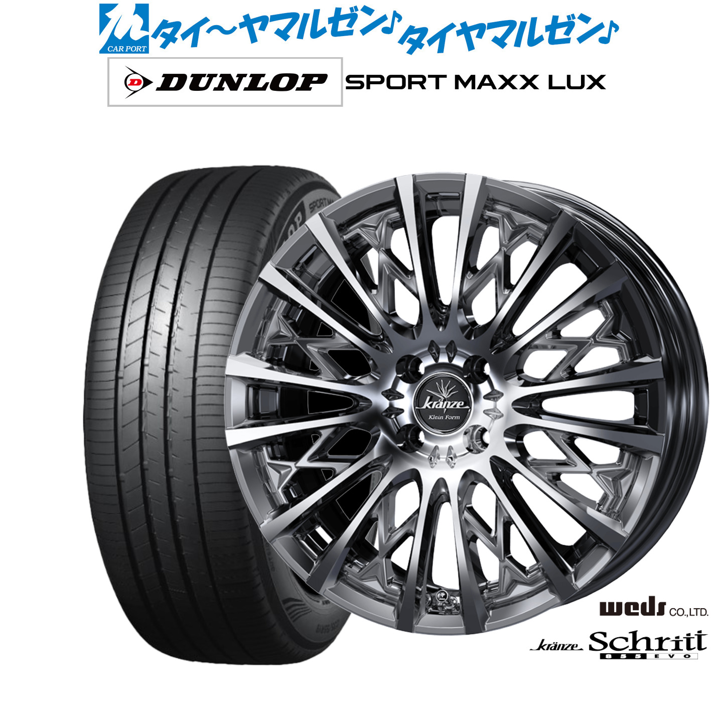 新品 サマータイヤ ホイール4本セットウェッズ クレンツェ シュリット 855EVO17インチ 6.5Jダンロップ SPORT MAXX LUX205/50R17|カーポートマルゼン 店