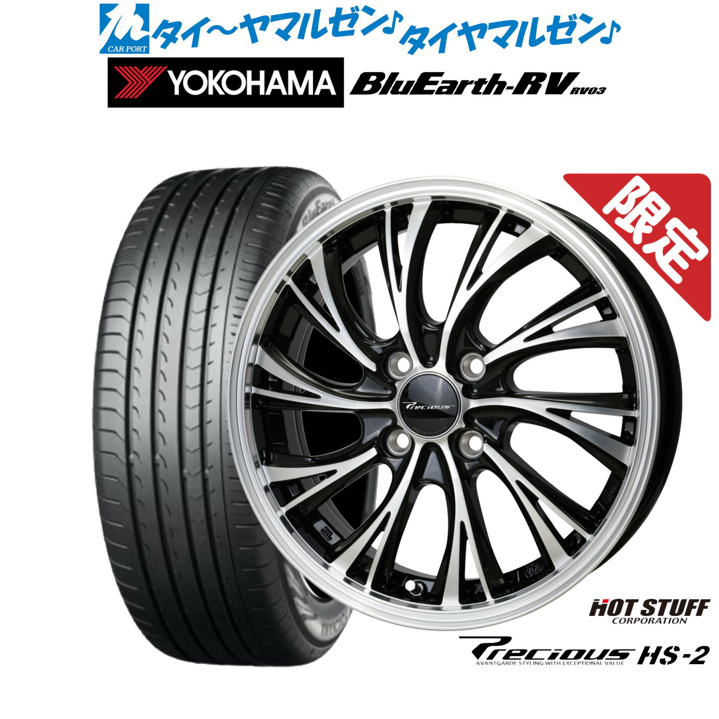 新品 サマータイヤ ホイール4本セット ホットスタッフ プレシャス HS-2 15インチ 5.5J ヨコハマ BluEarth ブルーアース RV03(RV-03) 185/65R15