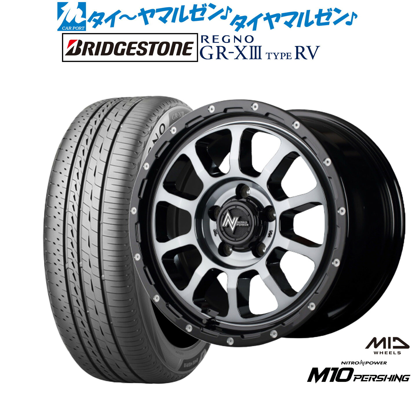 新品 サマータイヤ ホイール4本セット MID ナイトロパワー M10 パーシング S 16インチ 7.0J ブリヂストン REGNO レグノ GR-XIII(GR-X3) TYPE RV 205/65R16