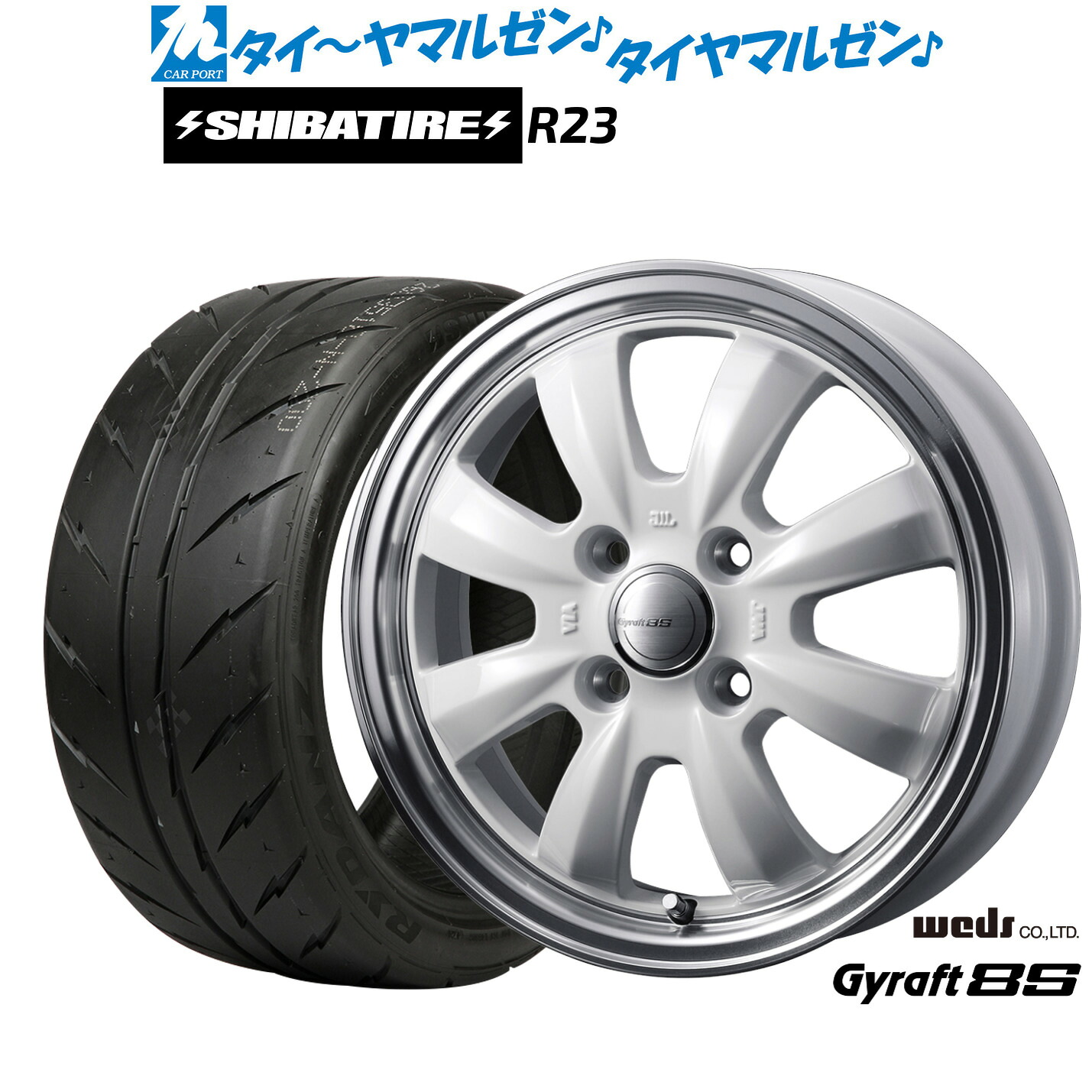 [マラソン期間]割引クーポン配布新品 サマータイヤ ホイール4本セットウェッズ グラフト 8S15インチ 5.5JSHIBATIRE シバタイヤ 280 (R23)195/55R15｜カーポートマルゼン 店