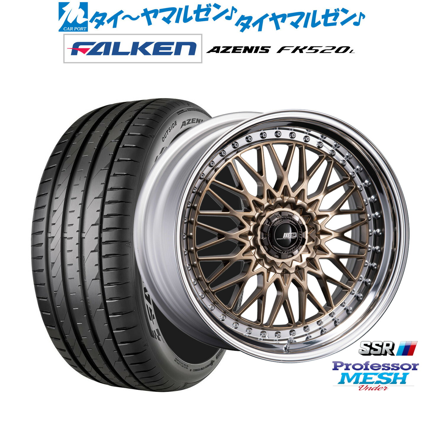 新品 サマータイヤ ホイール4本セットタナベ SSR プロフェッサー メッシュ Under20インチ 8.5Jファルケン AZENIS アゼニス FK520L245/40R20|カーポートマルゼン 店