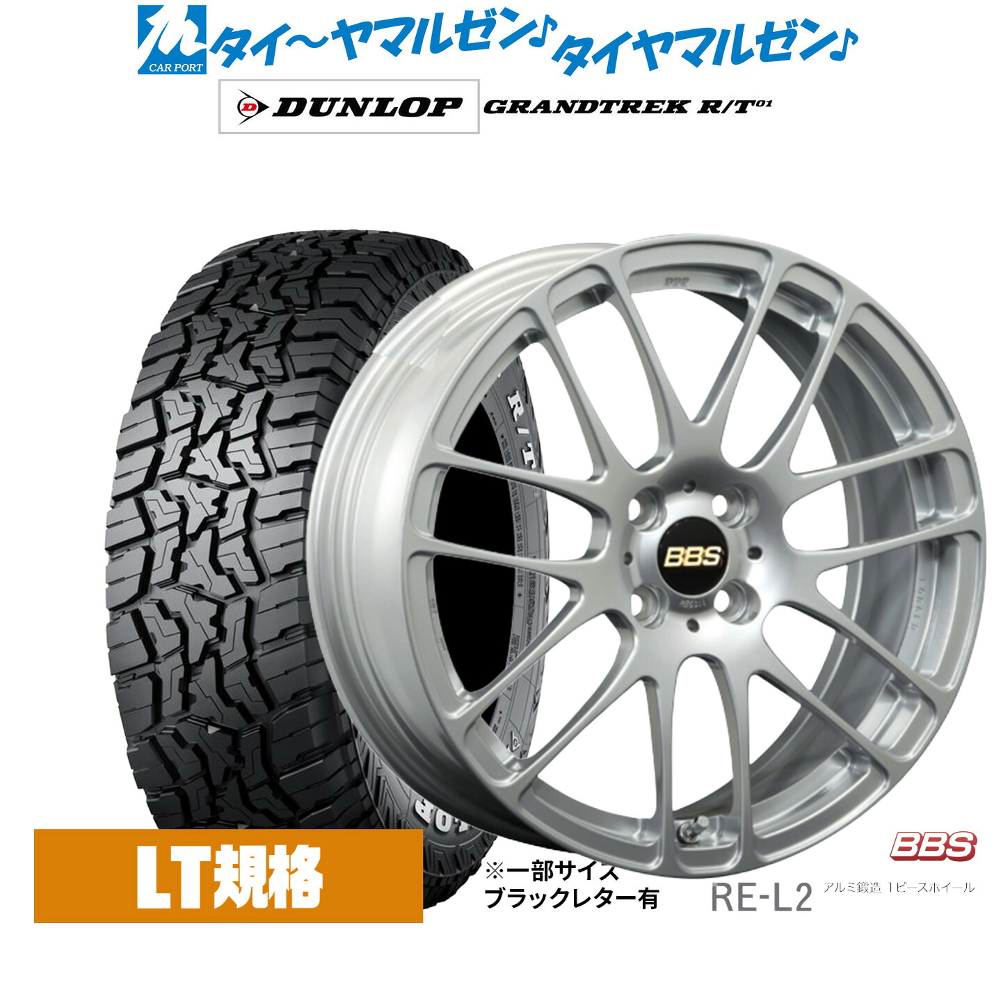 新品 オフロードタイヤ ホイール4本セットBBS JAPAN RE-L216インチ 6.5Jダンロップ GRANDTREK グラントレック R/T01215/65R16|カーポートマルゼン 店