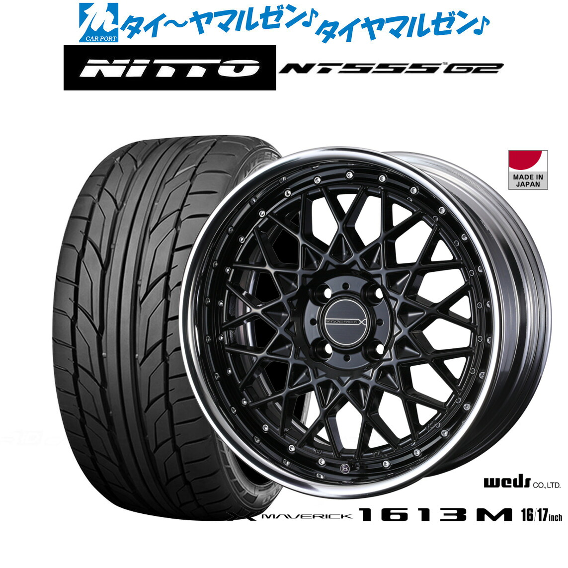 新品 サマータイヤ ホイール4本セットウェッズ マーベリック 1613M17インチ 7.0JNITTO NT555 G2 215/45R17｜カーポートマルゼン 店 119,050円