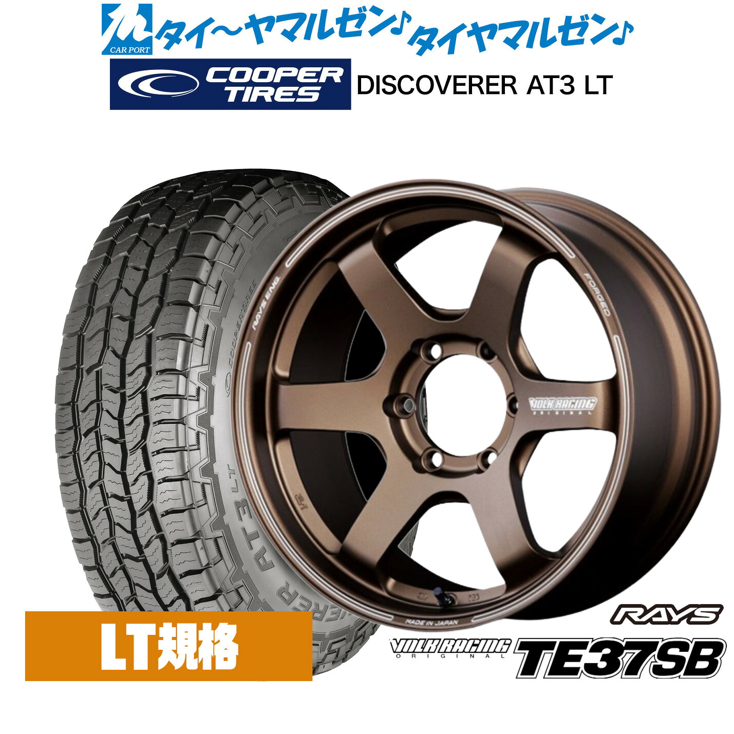[ﾏﾗｿﾝ期間]P最大42倍&ｸｰﾎﾟﾝ配布 新品 サマータイヤ ホイール4本セット レイズ ボルクレーシング TE37 SB 18インチ 8.0J Cooper クーパー DISCOVERER ディスカバラー AT3 LT 265/60R18