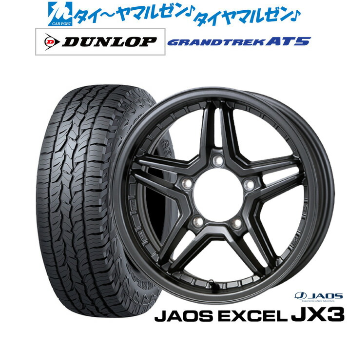 新品 オフロードタイヤ ホイール4本セット JAOS ジャオス エクセル JX3 16インチ 5.5J ダンロップ GRANDTREK グラントレック AT5 175/80R16