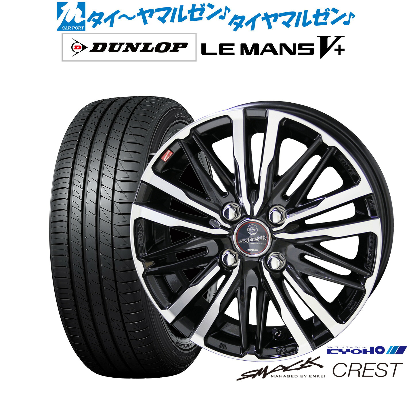 新品 サマータイヤ ホイール4本セットKYOHO スマック クレスト17インチ 6.0Jダンロップ LEMANS ルマン V+ (ファイブプラス)205/55R17|カーポートマルゼン 店