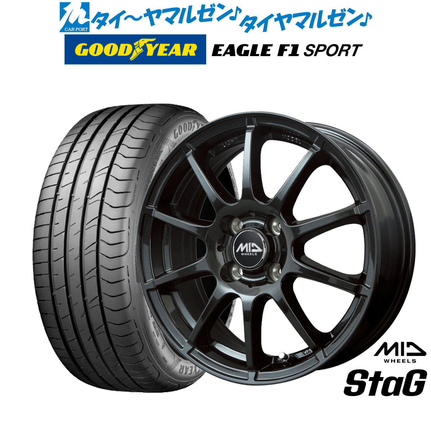 [マラソン期間]割引クーポン配布新品 サマータイヤ ホイール4本セットMID ホイールズ スタッグ16インチ 6.0Jグッドイヤー イーグル F1 SPORT195/50R16｜カーポートマルゼン 店