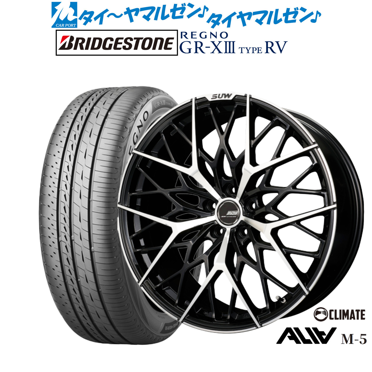 [マラソン期間]割引クーポン配布 新品 サマータイヤ ホイール4本セット クライメイト SUW スー アリア-M5(ALIA-M5) 20インチ 8.5J ブリヂストン REGNO レグノ GR-XIII(GR-X3) TYPE RV 245/35R20