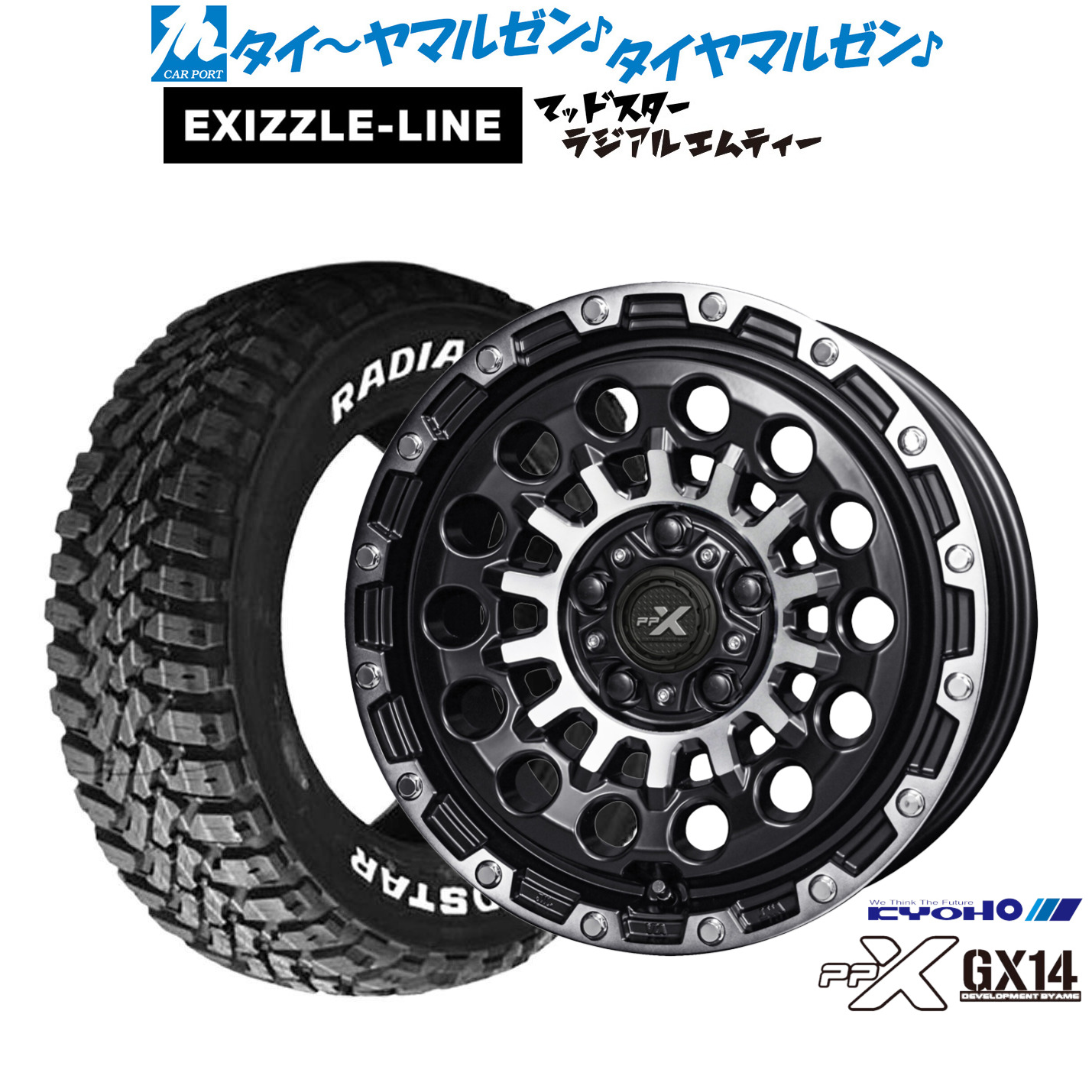 新品 サマータイヤ ホイール4本セット KYOHO PPX GX14 16インチ 7.0J エクシズルライン MUDSTAR マッドスター RADIAL(ラジアル) M/T 215/65R16