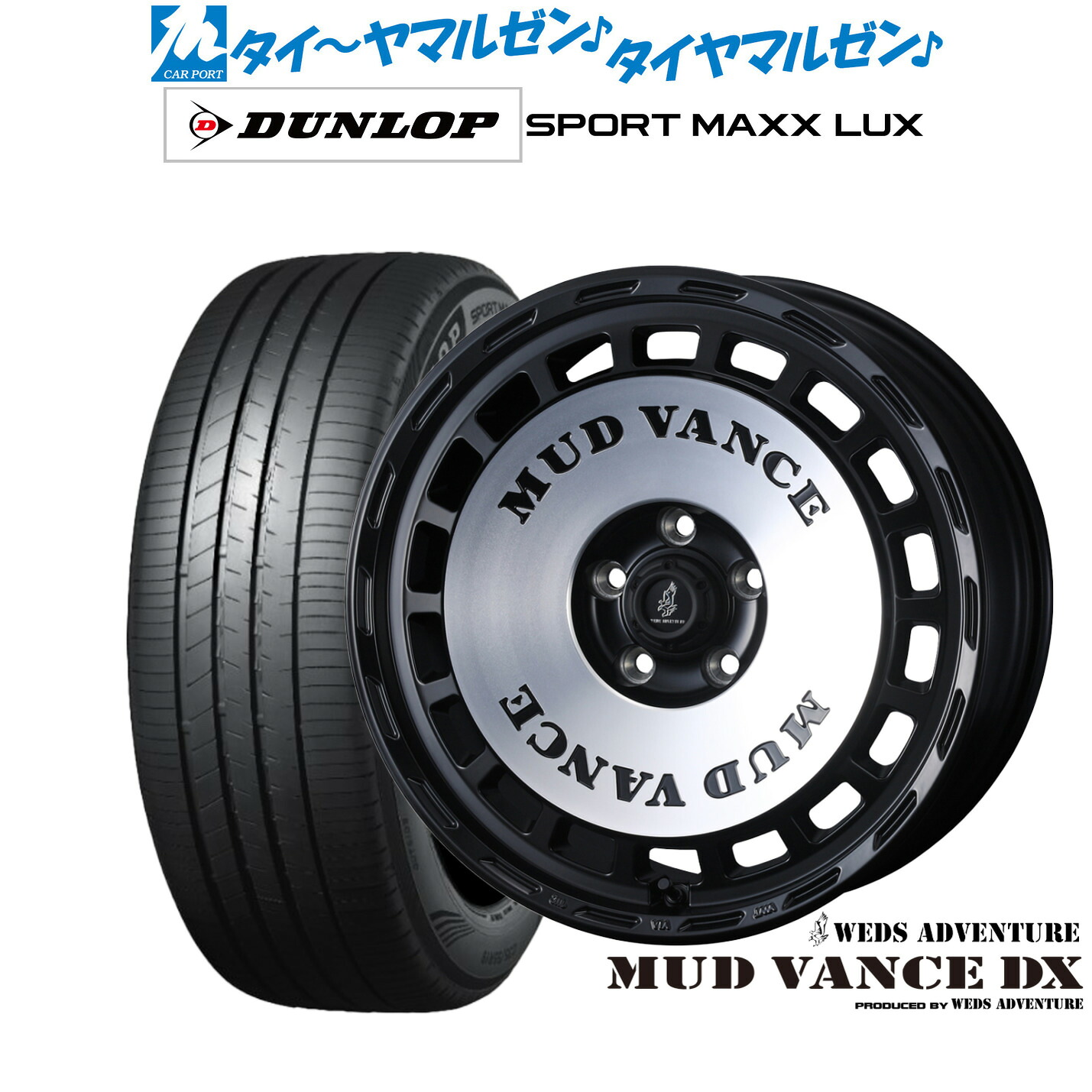 新品 サマータイヤ ホイール4本セットウェッズ アドベンチャー マッドヴァンス DX18インチ 7.5Jダンロップ SPORT MAXX LUX225/45R18|カーポートマルゼン 店