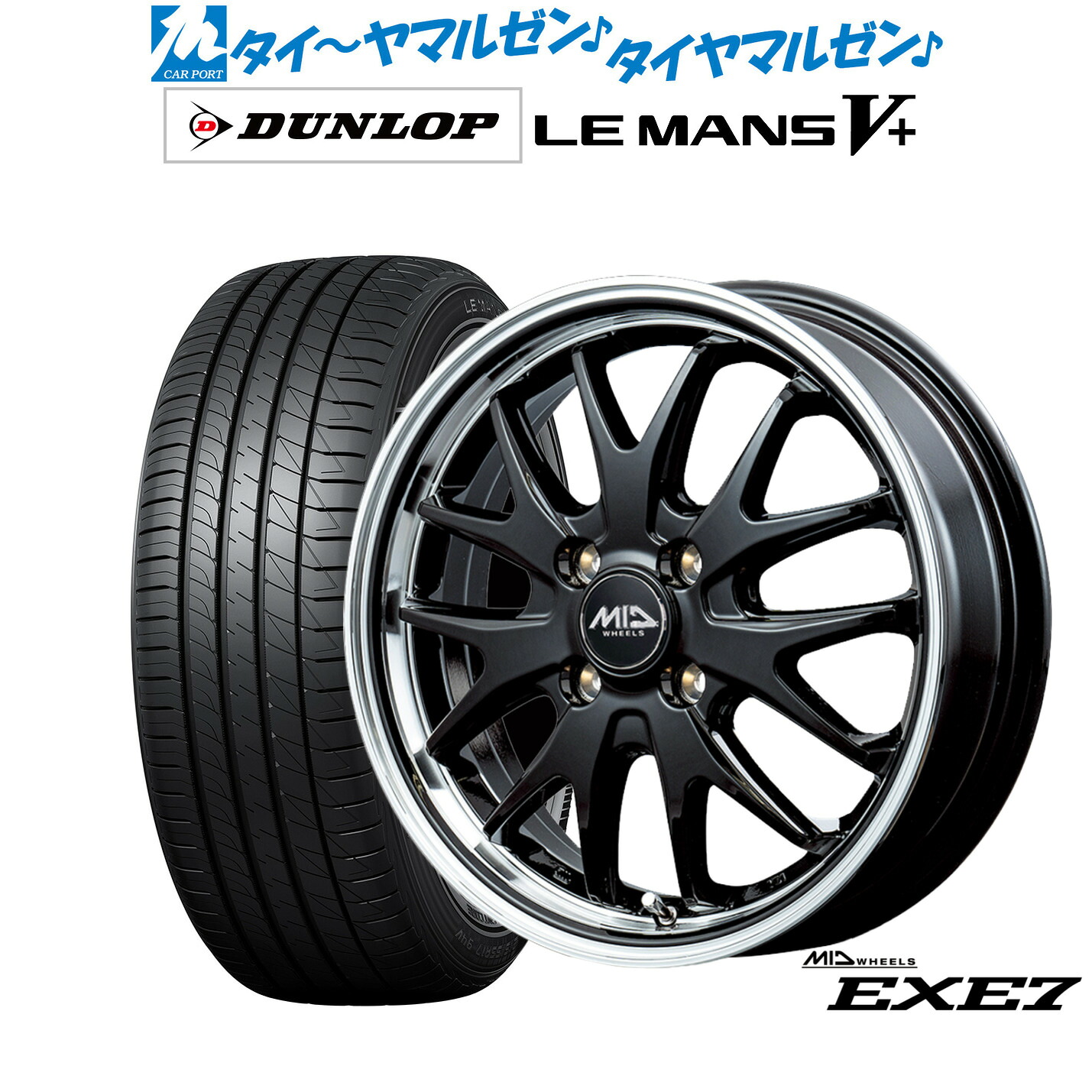 [18日]割引クーポン配布 新品 サマータイヤ ホイール4本セット MID ホイールズ EXE7 14インチ 4.5J ダンロップ LEMANS ルマン V+ (ファイブプラス) 165/70R14