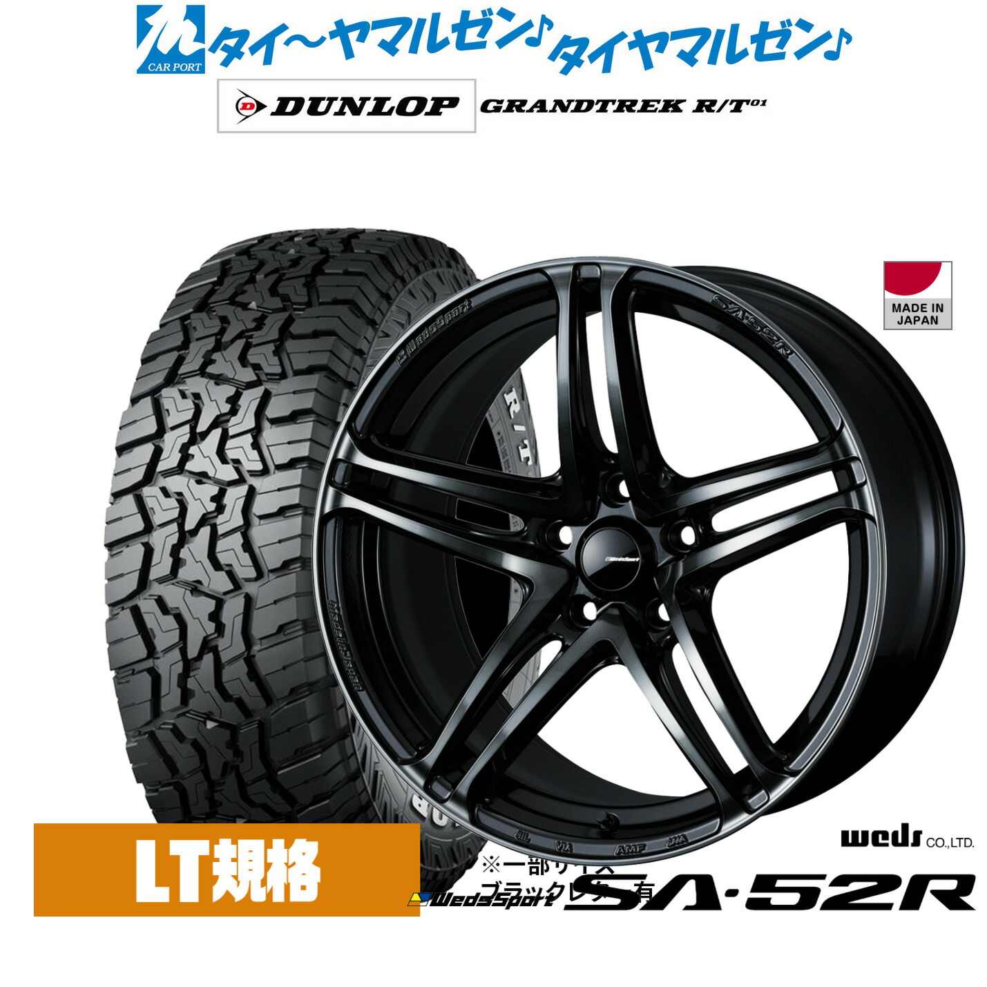 新品 サマータイヤ ホイール4本セット ウェッズ ウェッズスポーツ SA-52R 17インチ 7.5J ダンロップ GRANDTREK グラントレック R/T01 225/65R17