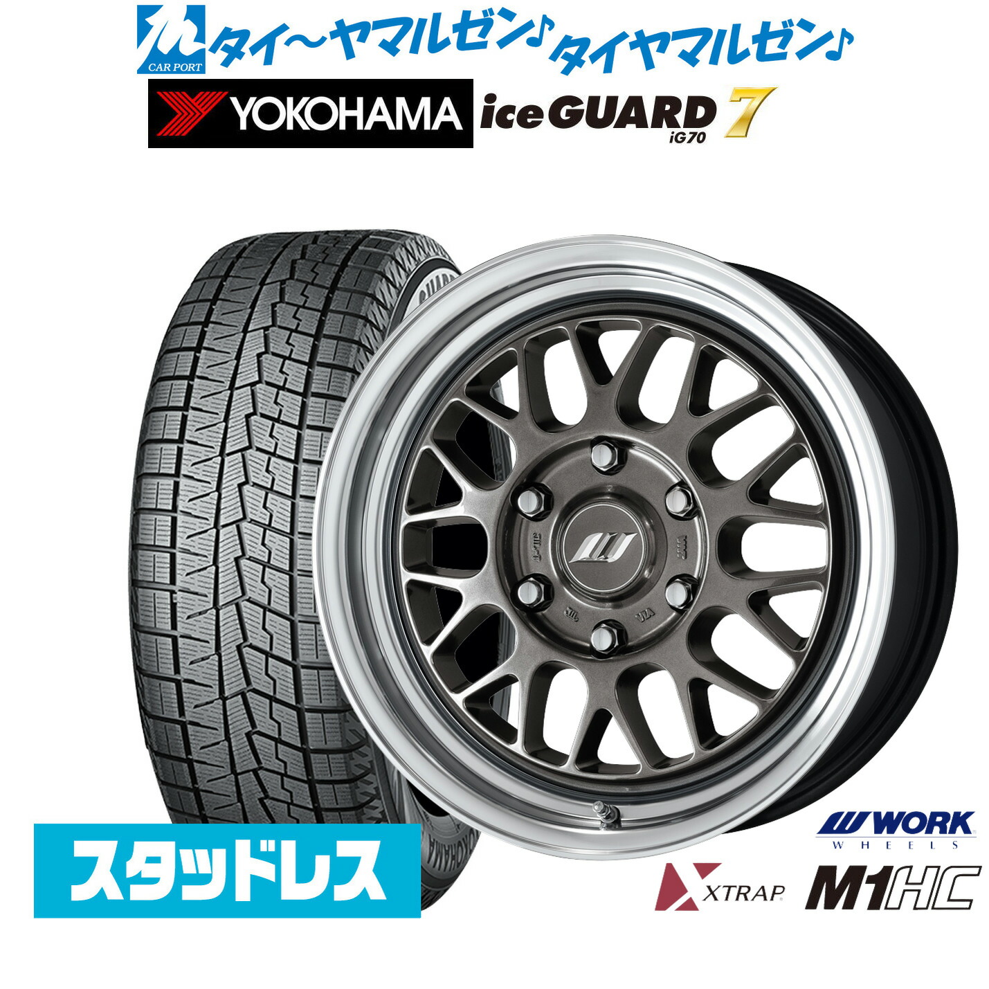 [ﾏﾗｿﾝ期間]P最大42倍&ｸｰﾎﾟﾝ配布 新品 スタッドレスタイヤ ホイール4本セット ワーク エクストラップ M1HC 17インチ 6.5J ヨコハマ ice GUARD アイスガード IG70 215/60R17