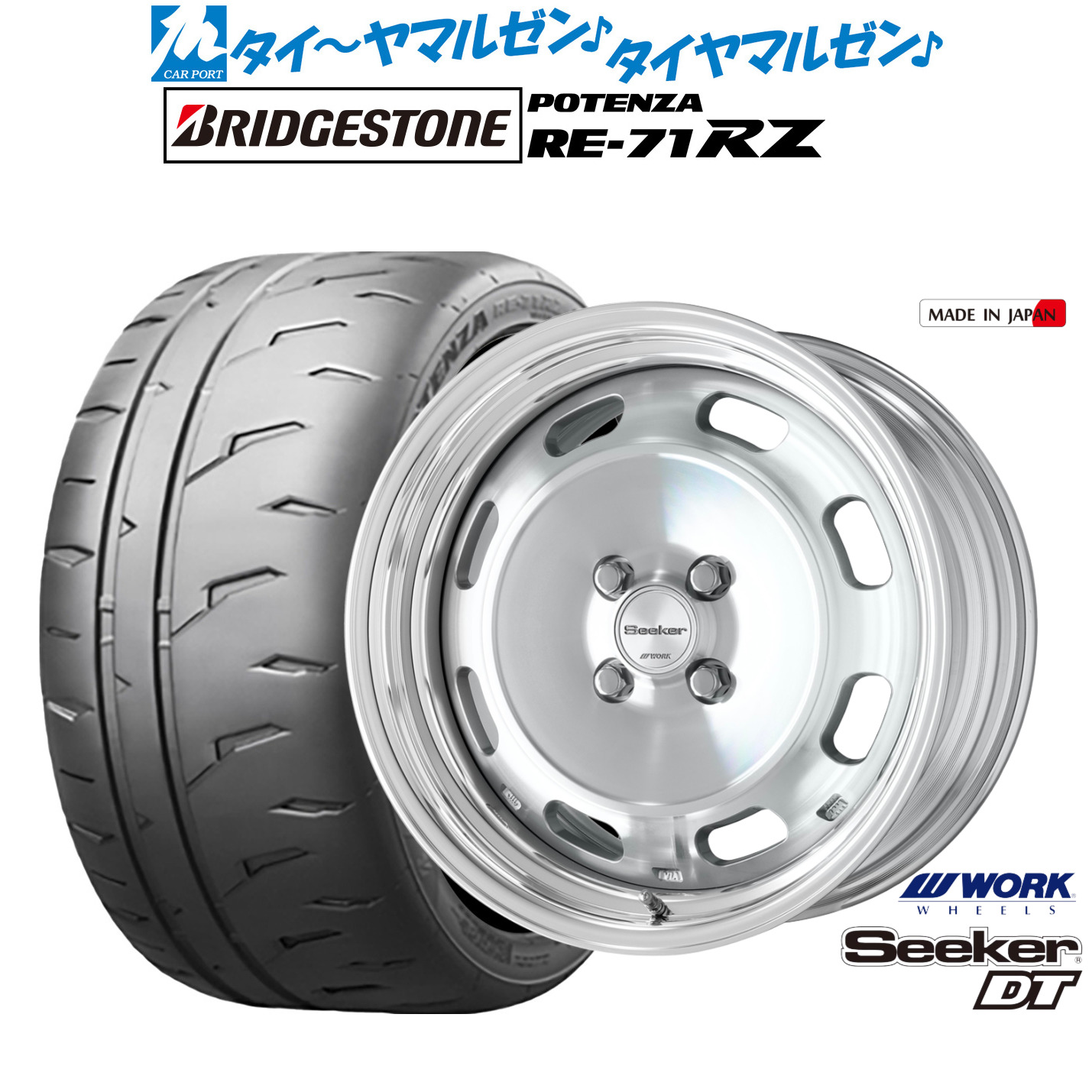 新品 サマータイヤ ホイール4本セットワーク シーカー DT16インチ 6.0Jブリヂストン POTENZA ポテンザ RE-71RZ195/55R16|カーポートマルゼン 店
