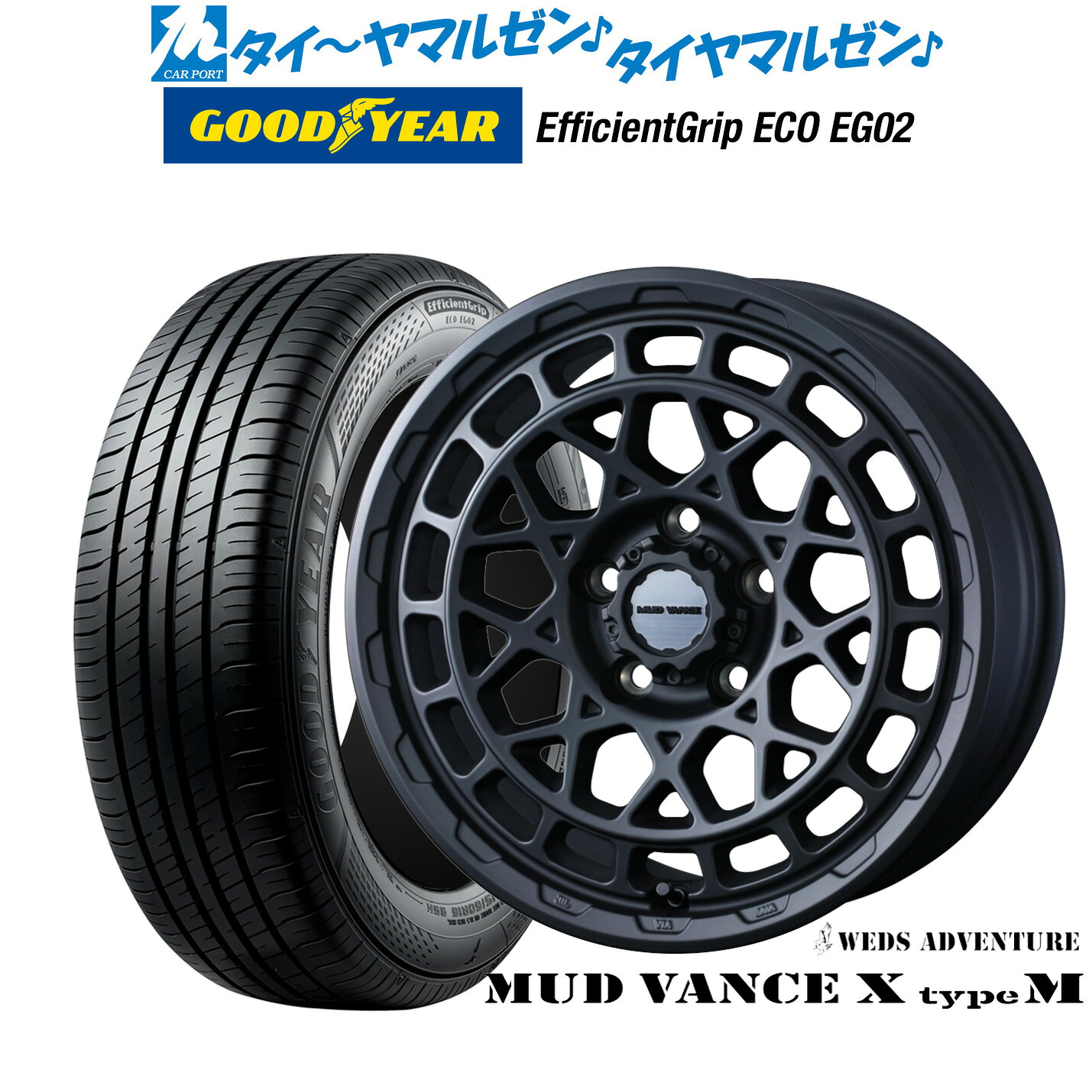 新品 サマータイヤ ホイール4本セットウェッズ アドベンチャー マッドヴァンス X タイプM16インチ 7.0Jグッドイヤー エフィシエント グリップ エコ EG02205/55R16｜カーポートマルゼン 店