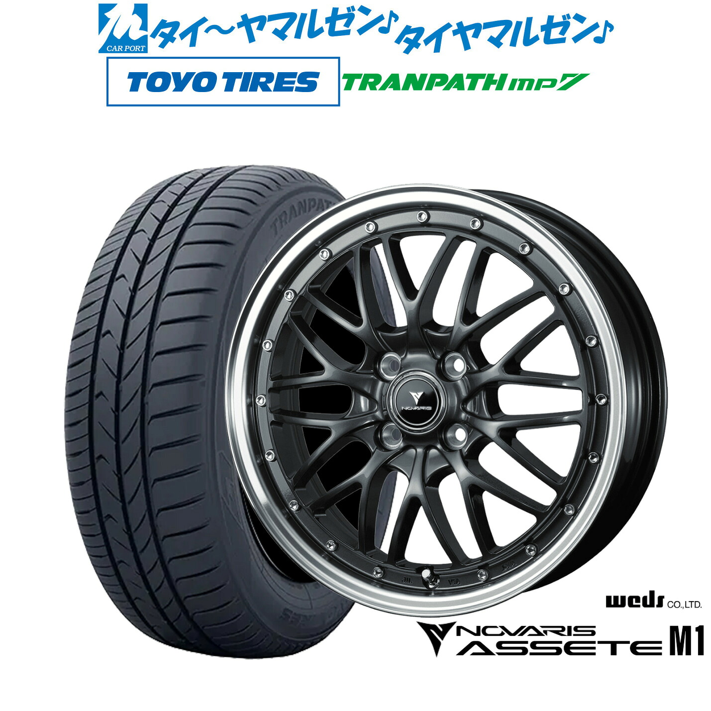 [マラソン期間]割引クーポン配布新品 サマータイヤ ホイール4本セットウェッズ ノヴァリス アセット M115インチ 4.5Jトーヨータイヤ トランパス TRANPATH mp7 165/65R15｜カーポートマルゼン 店