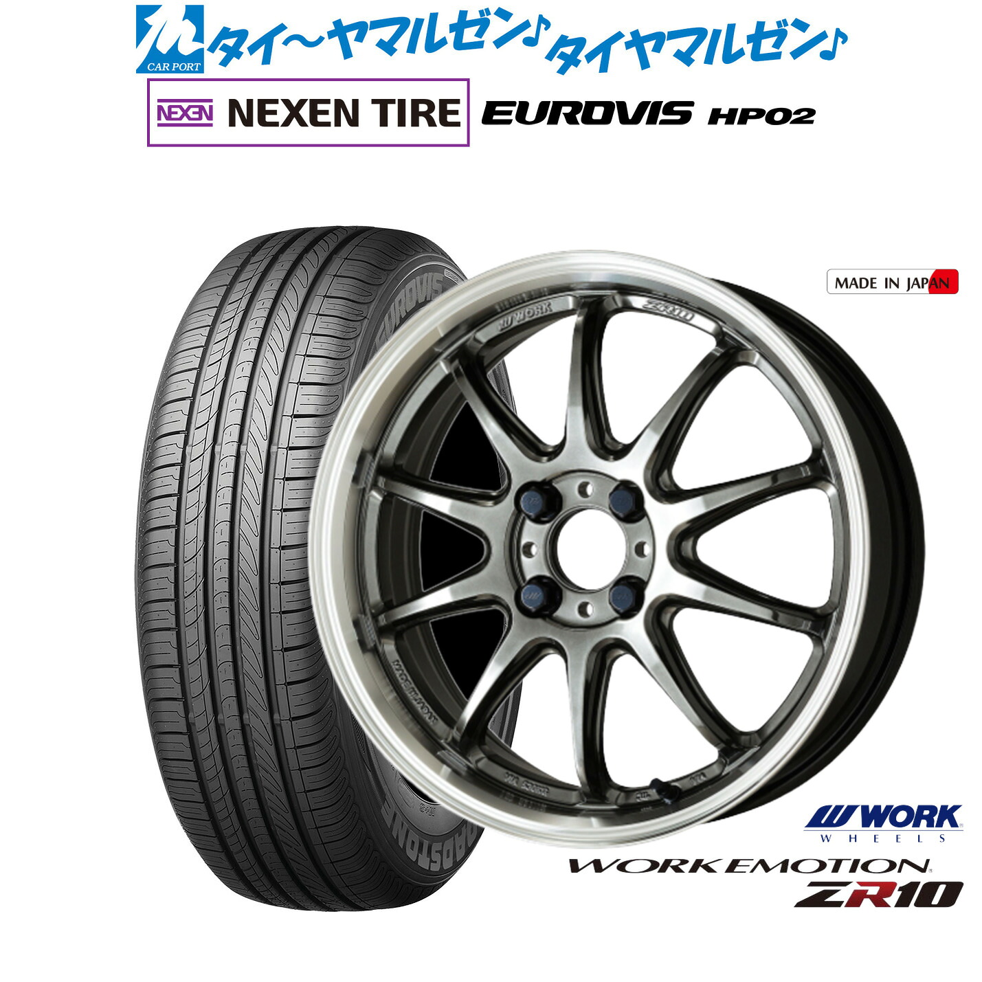 新品 サマータイヤ ホイール4本セット ワーク エモーション ZR10 15インチ 5.0J NEXEN ネクセン ロードストーン ユーロビズ HP02 165/65R15